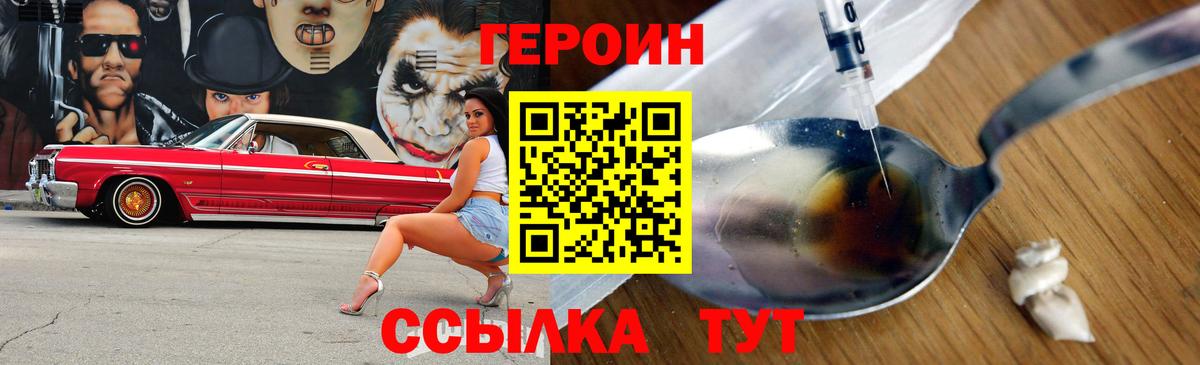 Героин  ГЕРОИН герыч  Вход с VPN  Волгоград 