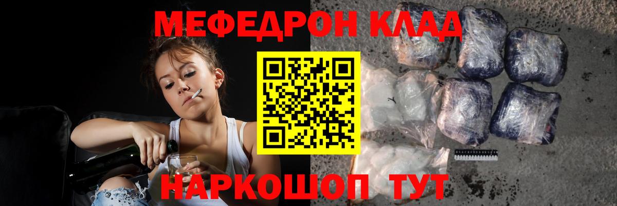 Мефедрон кристаллы Волгоград