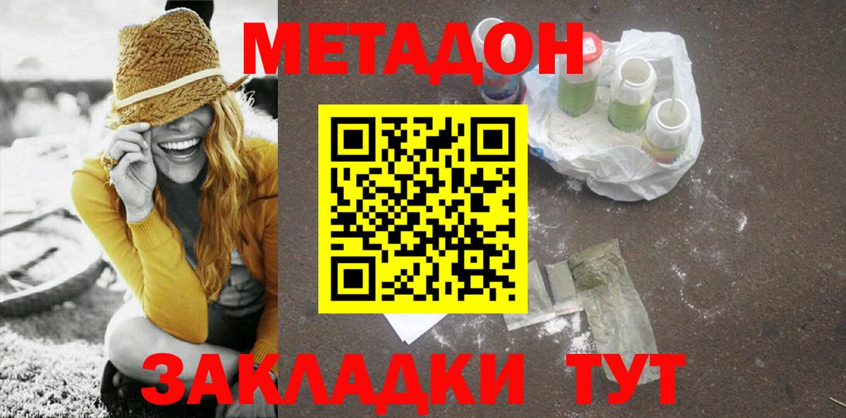 Волгоград  Метадон кристалл  дарк нет какой сайт  Вход с VPN  Метадон мёд 